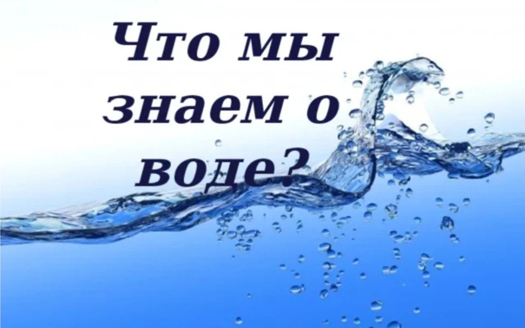 Знаете ли вы, что...