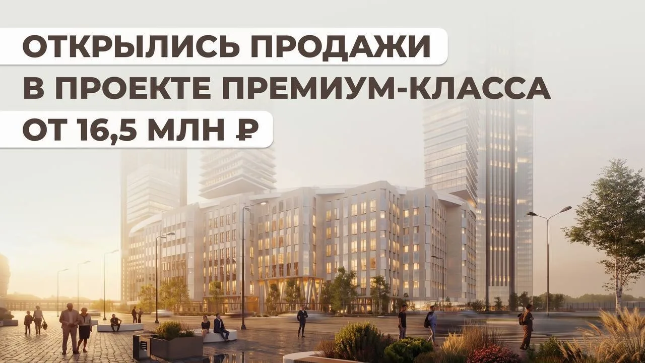 ⚡️Квартиры премиум-класса в рассрочку до 4 лет с платежом от 150 000 ₽ / мес.