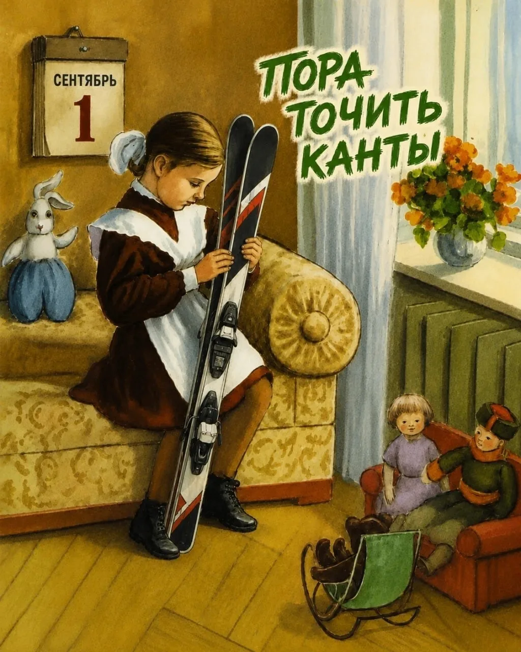 С Днём знаний! Или как мы теперь будем совмещать учебники и горные лыжи! 📚⛷️ 😄