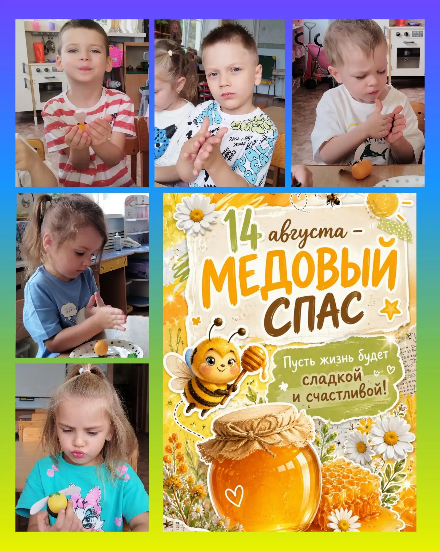 🍯Сладкий день: как мы праздновали Медовый Спас