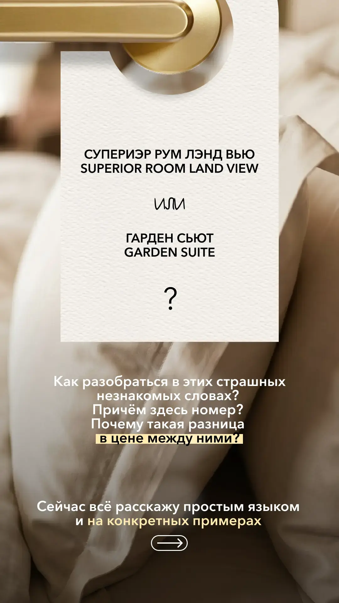 Отель один, а разница в цене — 150 000 рублей. За что переплачивает премиальный клиент?...