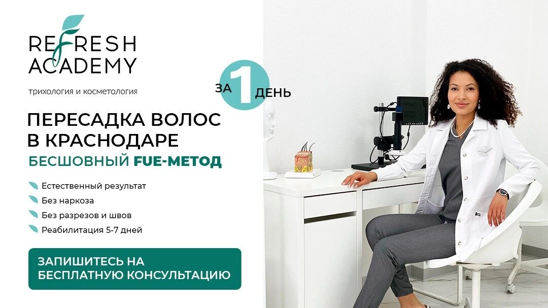 Пересадка волос в Краснодаре. За 1 день!
