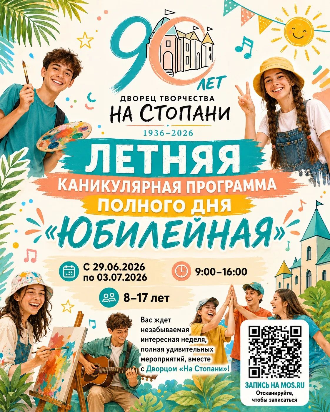 Срочно

➡️С 29 июня по 3 июля мы реализуем летнюю каникулярную программу полного дня «Юбилейная»! Эт