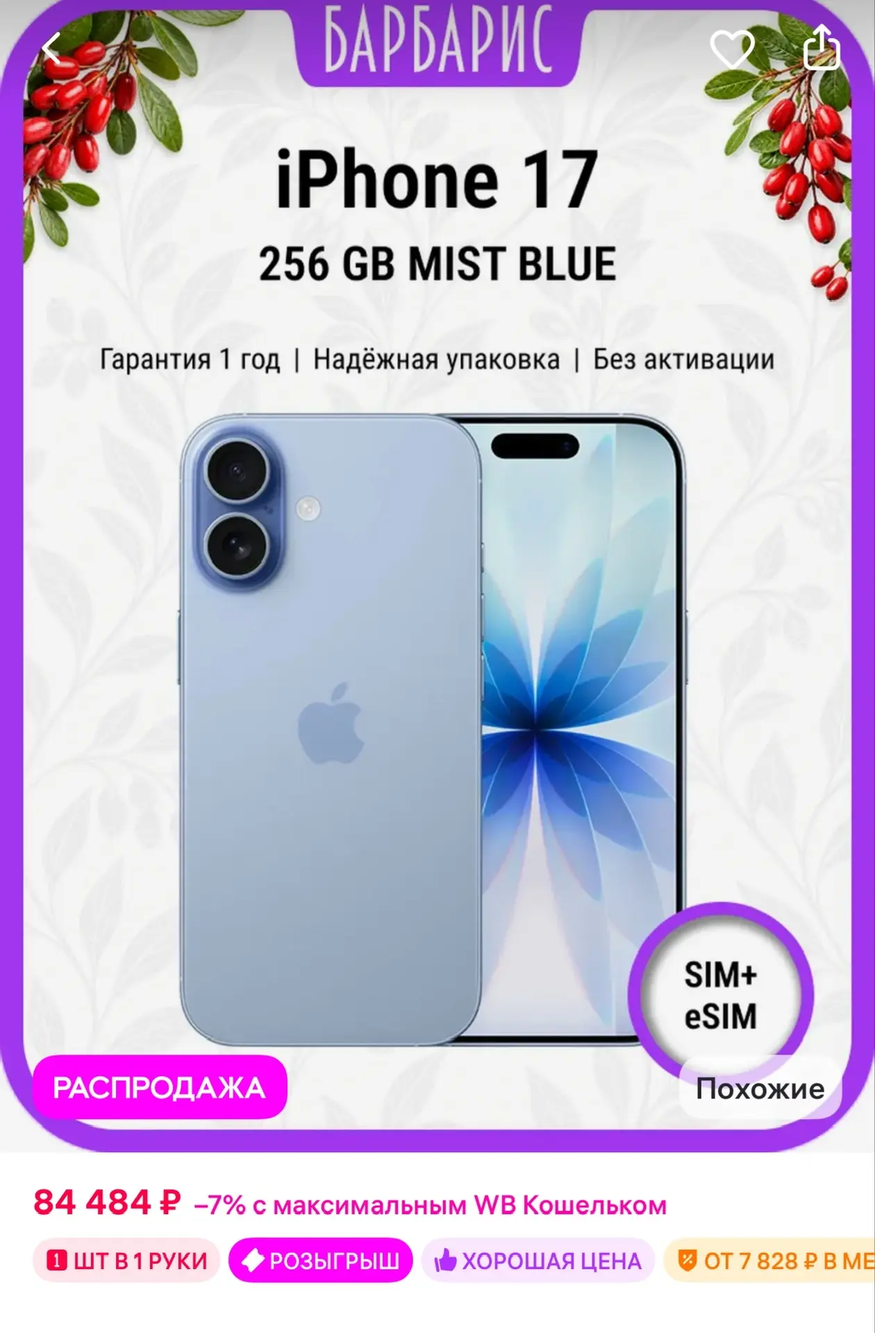 Смартфон iPhone 17 256 GB Mist Blue Sim + eSim