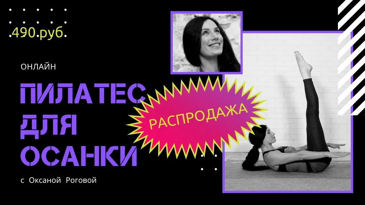 Распродажа для тех, кто хочет уже сейчас —  6 занятий за 490 ₽