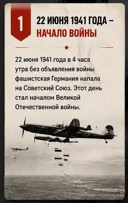 22 июня 1941 года началась Великая Отечественная война — тяжелейшее испытание для советского народа.