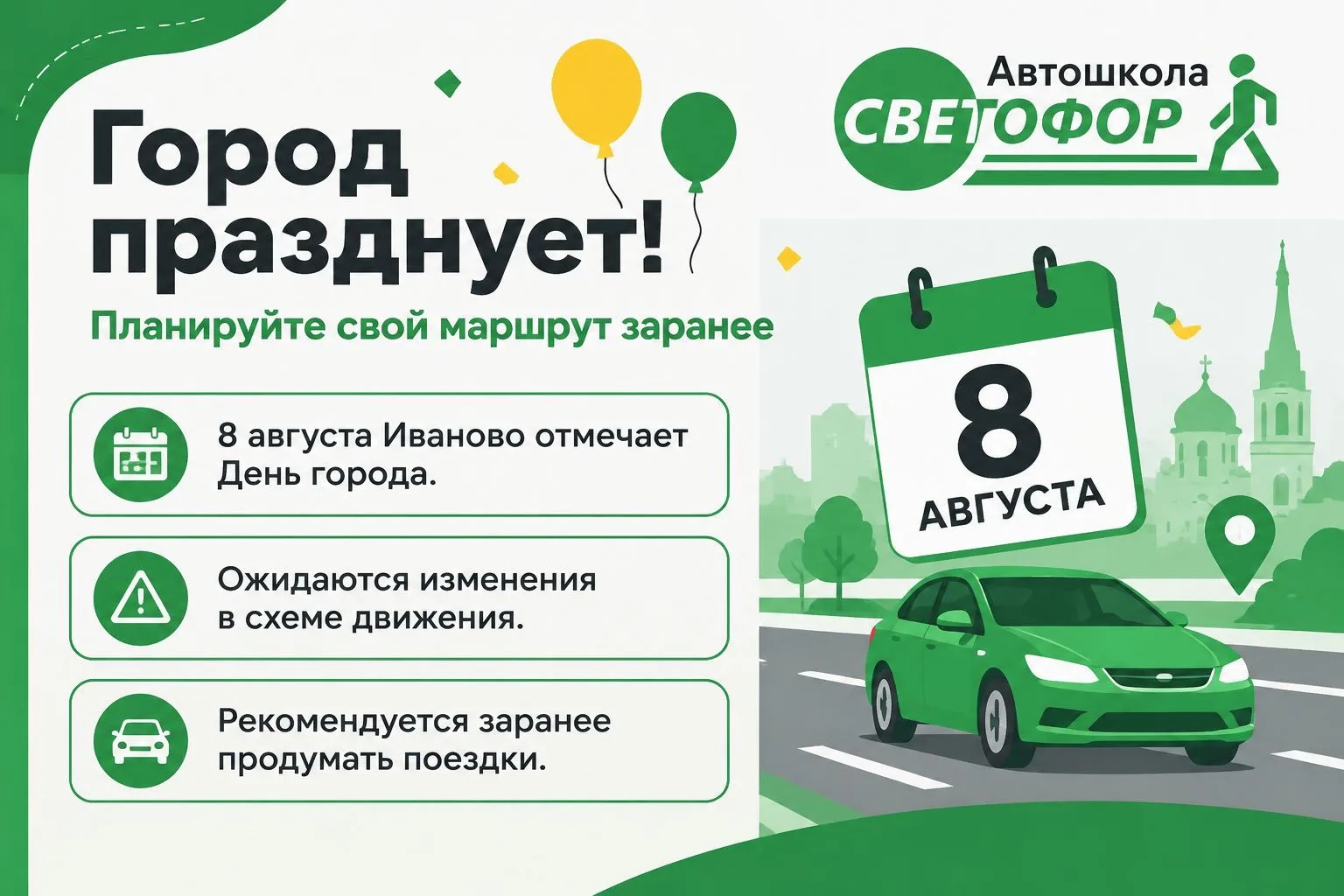 🎉 Иваново с Днем города!