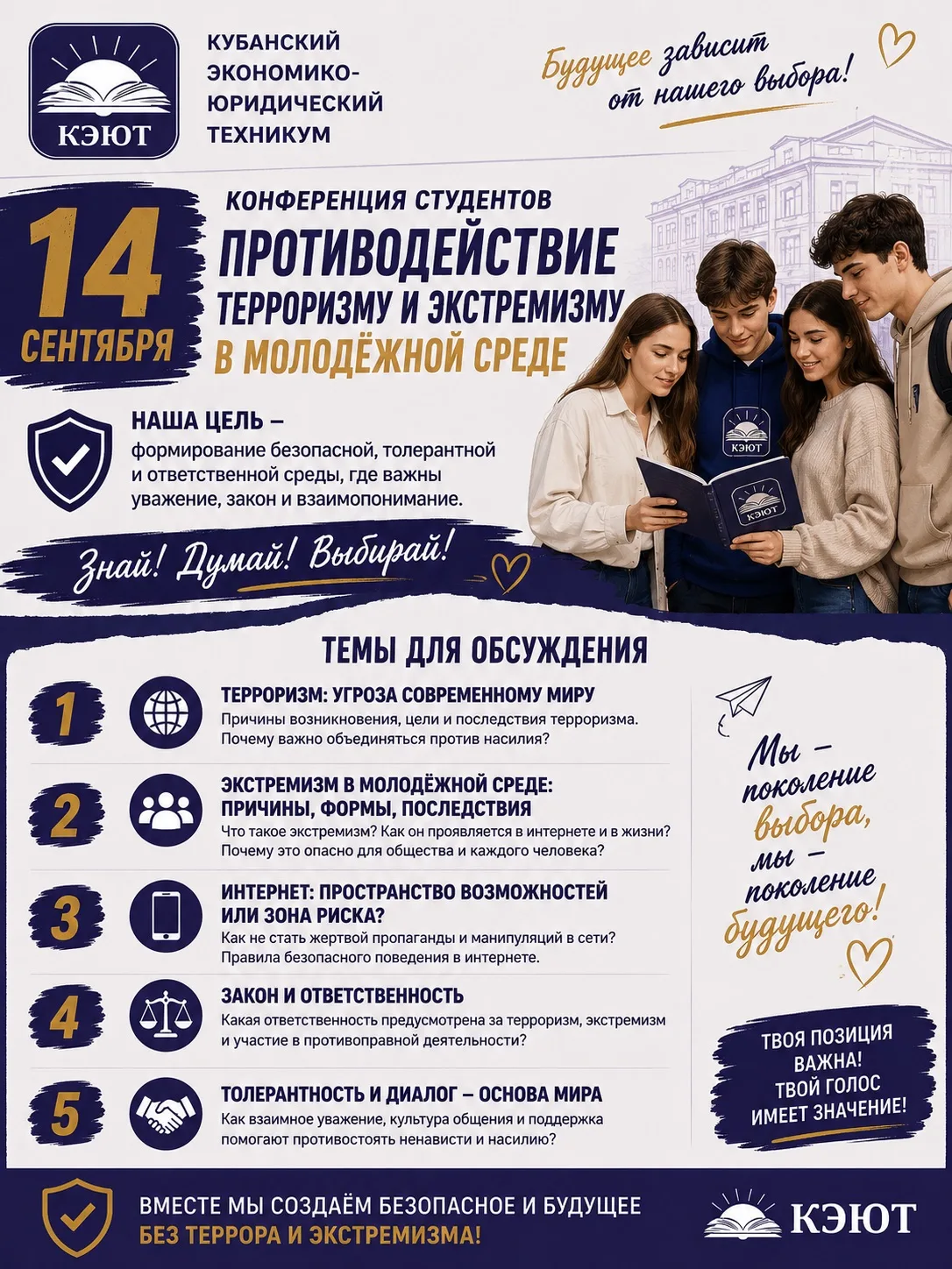 📢 Приглашаем студентов КЭЮТ к участию в конференции!