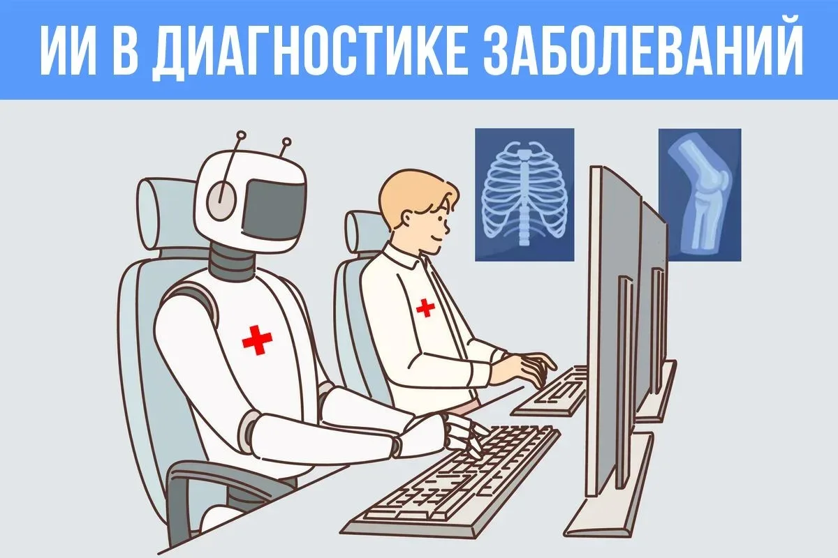 Благодаря ИИ пациенты получают помощь быстрее и качественнее