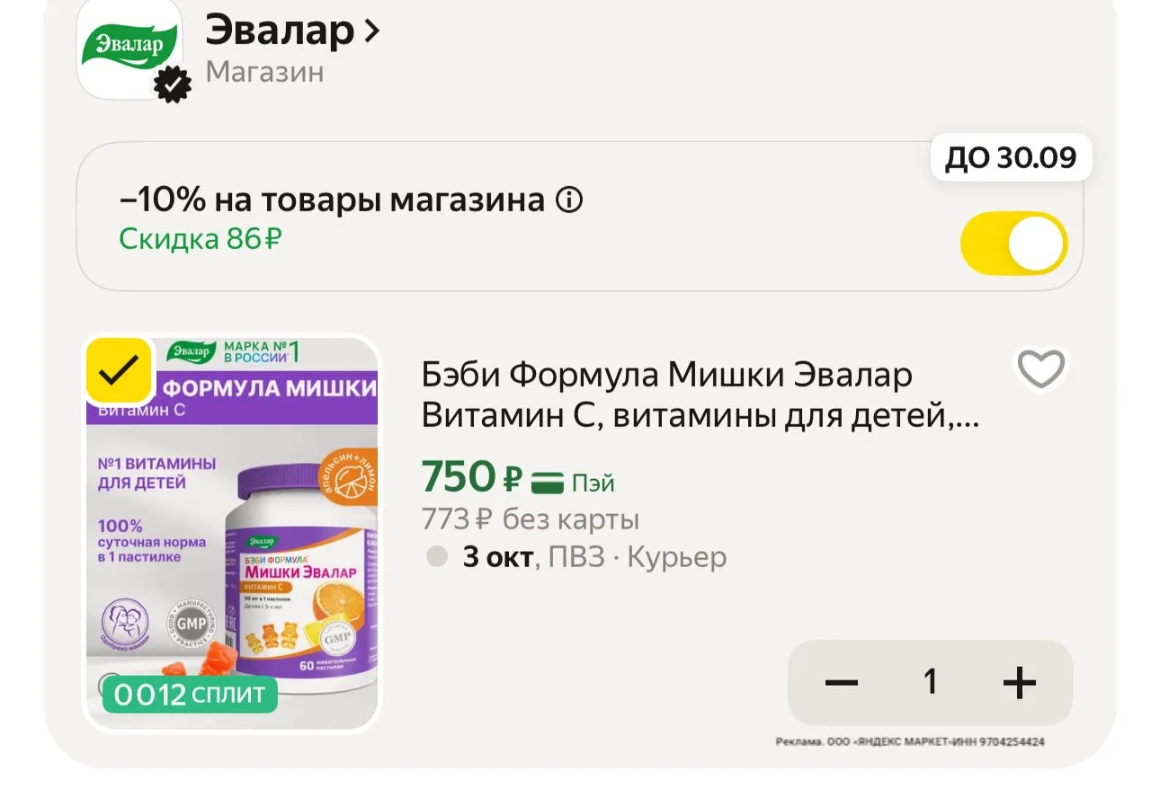 С промо в корзине