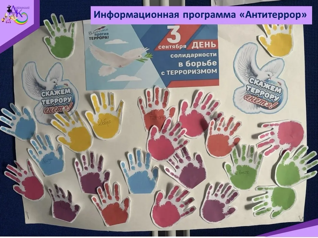 Сегодня, в День солидарности в борьбе с терроризмом, в ДК прошла информационная програм...