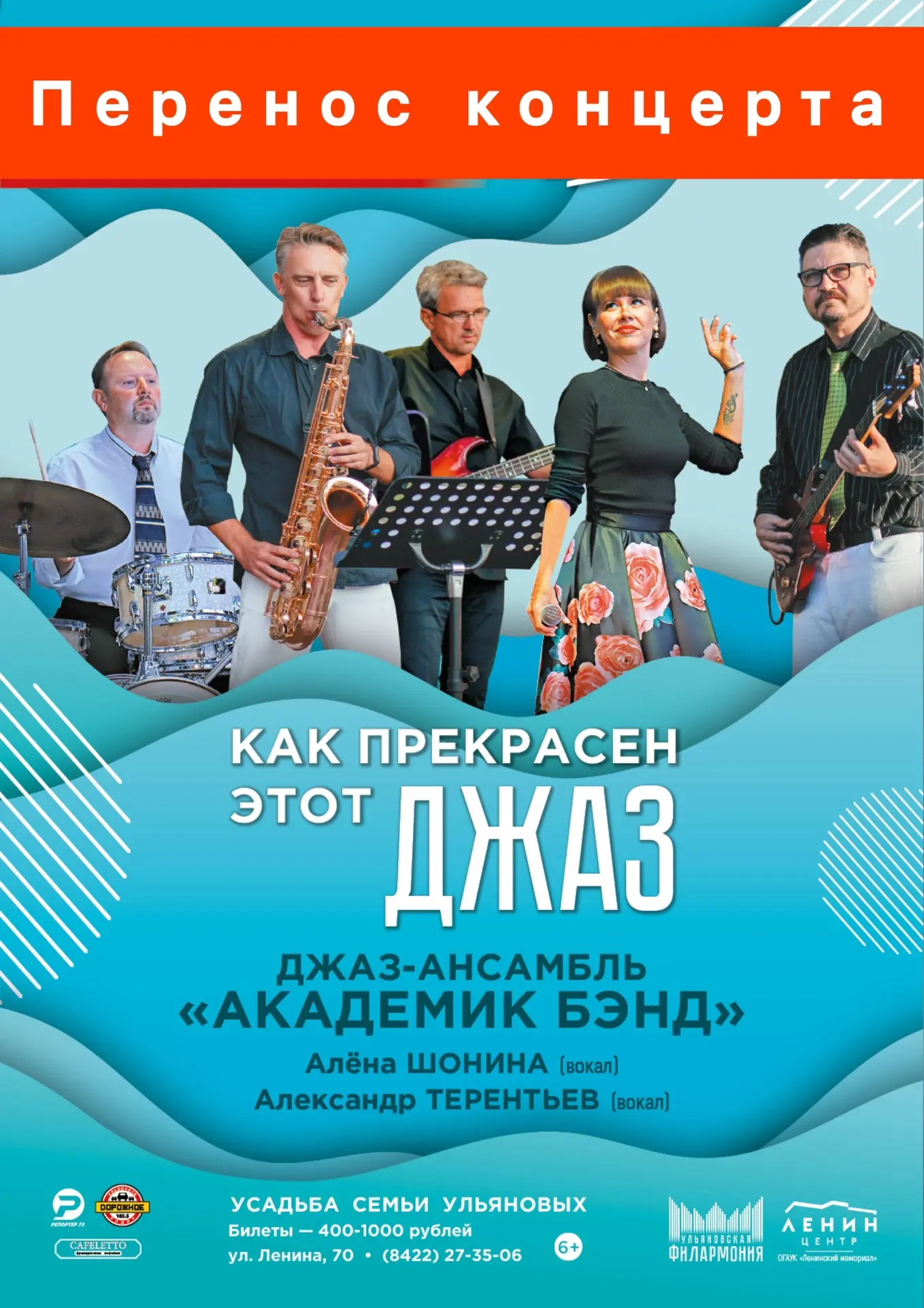 ‼️Уважаемые слушатели!
Концерт "Как прекрасен этот джаз" переносится с 17 июня на 23 июня 18:30.
Бил