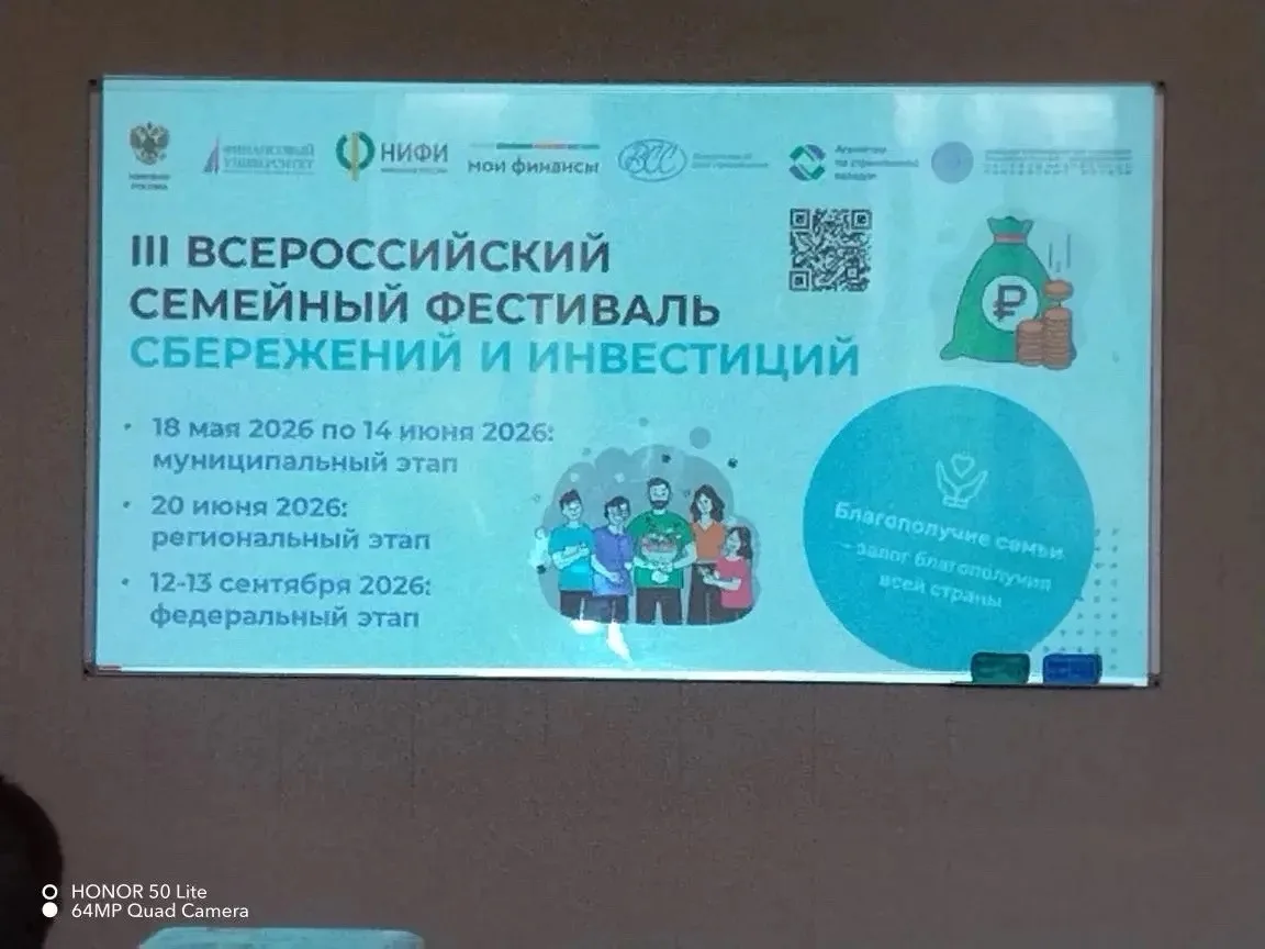 Финансовый фестиваль !
💰🤑💵💸💶💷
Семья Полукевых — участники  Всероссийского семейного фестиваля 