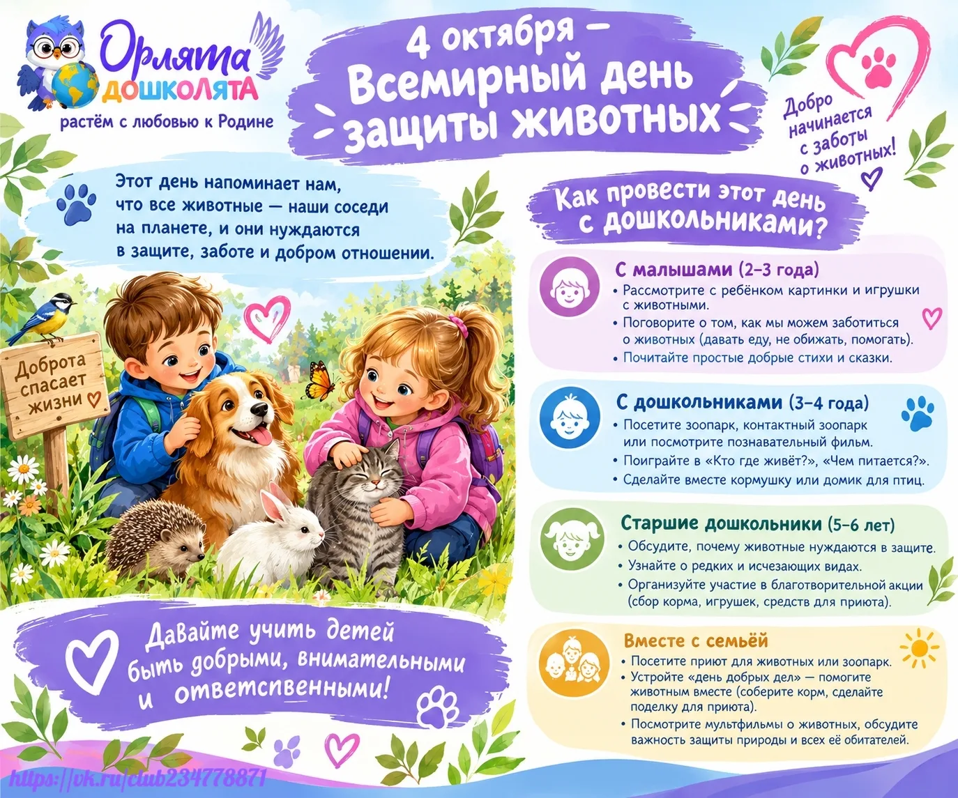 Рекомендуем родителям 🐾🐶🐱