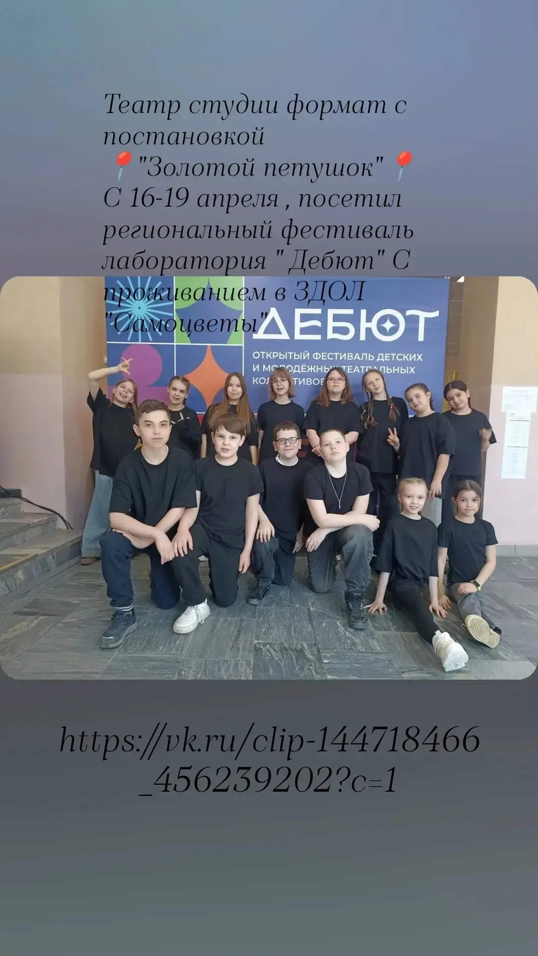 Театральная студия «Формат» взяла ЗОЛОТО!  «Формат» вернулся с Открытого фестиваля детских и молодёж