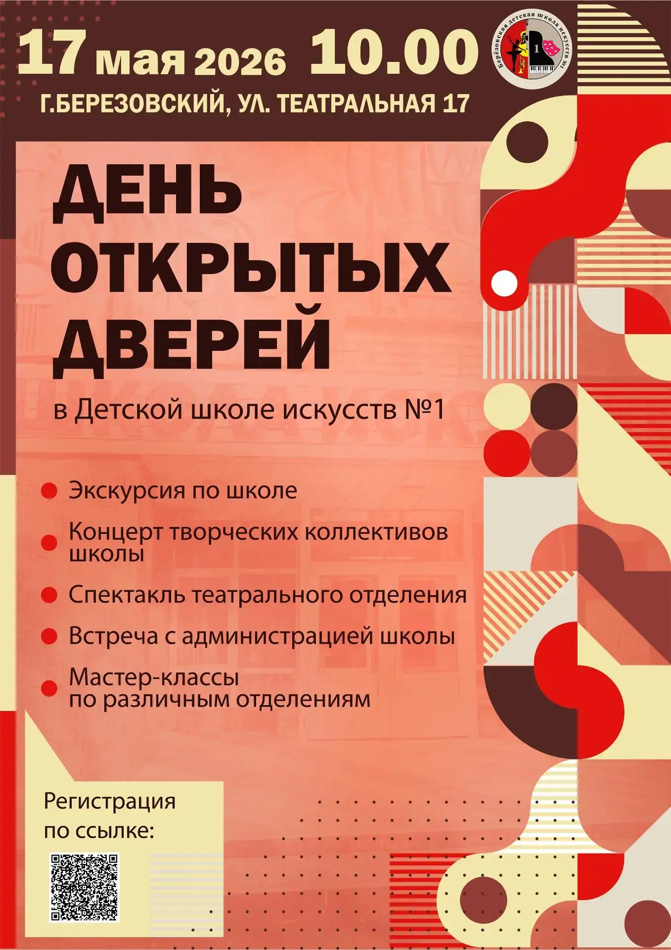 Детская школа искусств №1 приглашает на День открытых дверей!