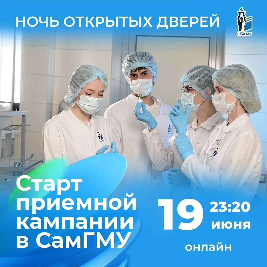 🚨Сегодня почти в полночь в СамГМУ пройдет самая необычная «Ночь открытых дверей» — не ...