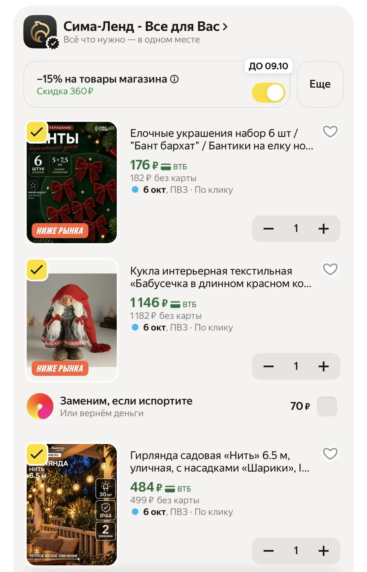 🟨Яндекс Маркет