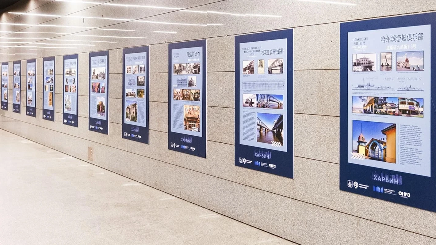 ВЫСТАВКА «ПО РУССКИМ АДРЕСАМ КИТАЯ» ОТКРЫЛАСЬ В СТОЛИЧНОМ МЕТРО 🚇