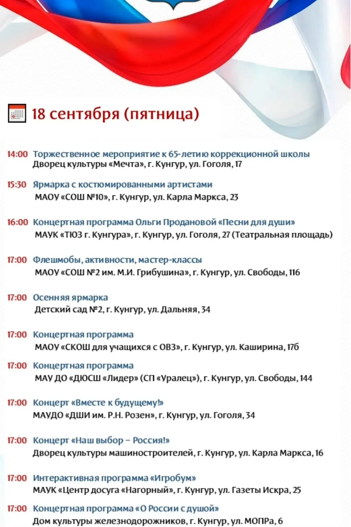 🎉 В Кунгурском округе 18 и 20 сентября жителей ждёт большая программа культурных мероп...