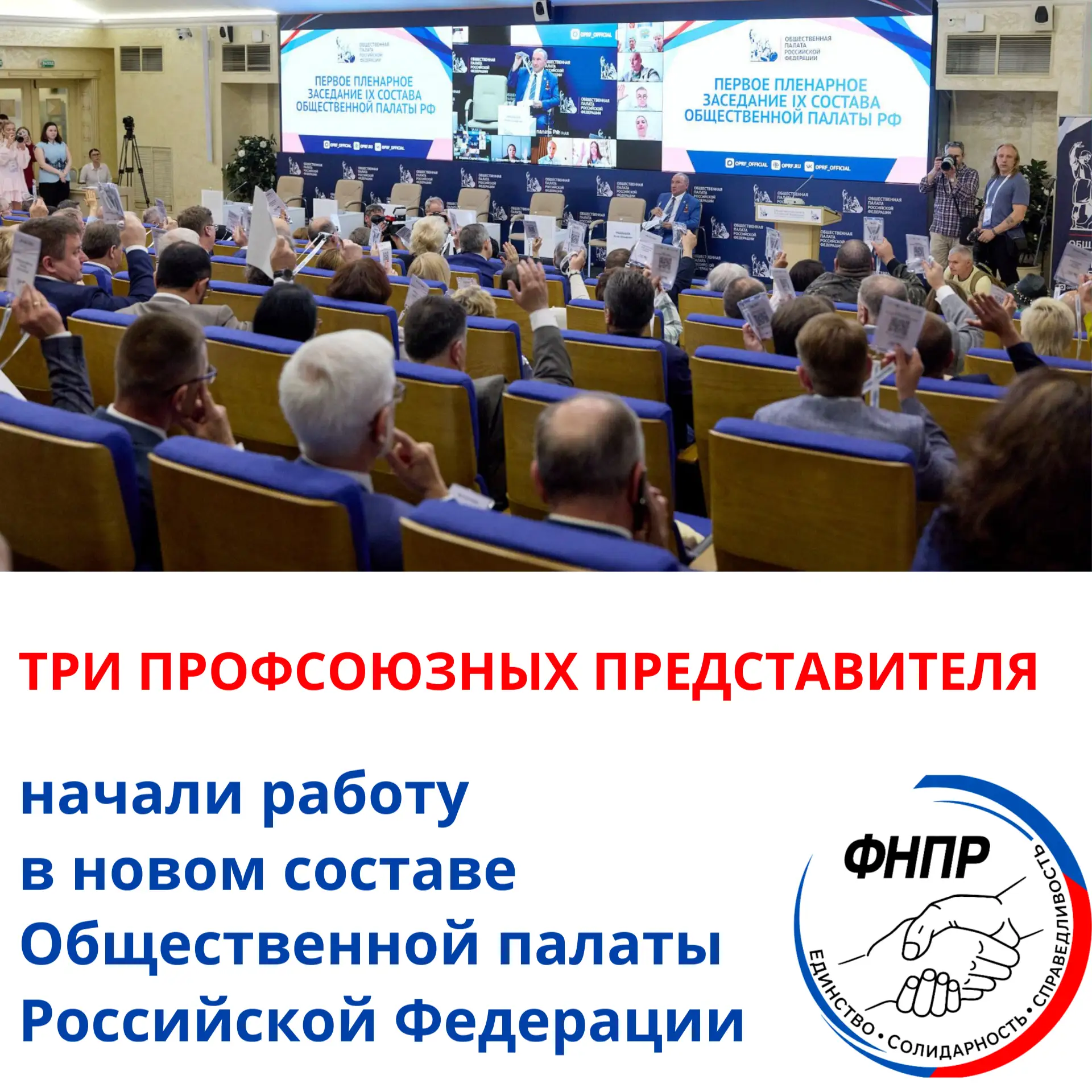 В новый состав Общественной палаты Российской Федерации вошли три представителя от проф...