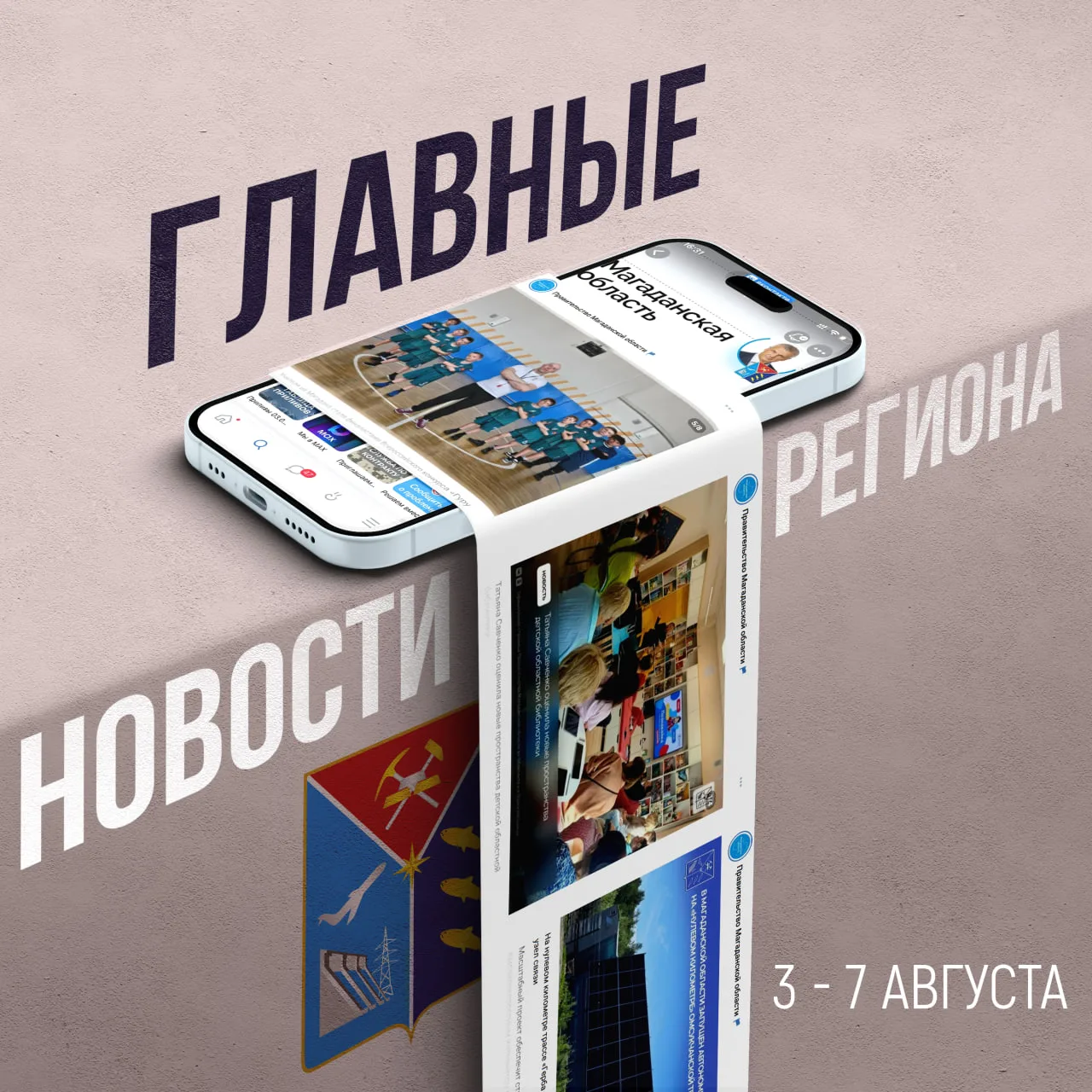 На карте мобильной связи Колымы стало еще меньше белых пятен, в регионе открыли Детский...