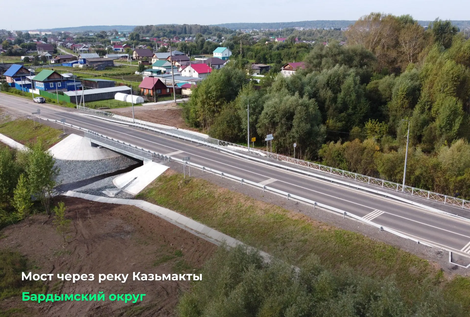 В Бардымском округе отремонтировали пять мостов — через реки Барду, Баршинду, Тюндюк, И...