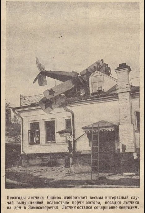 Интересное. Москва, Замоскворечье, Полянка. 1923 год. 
«Невзгоды летчика. Снимок изображает весьма и