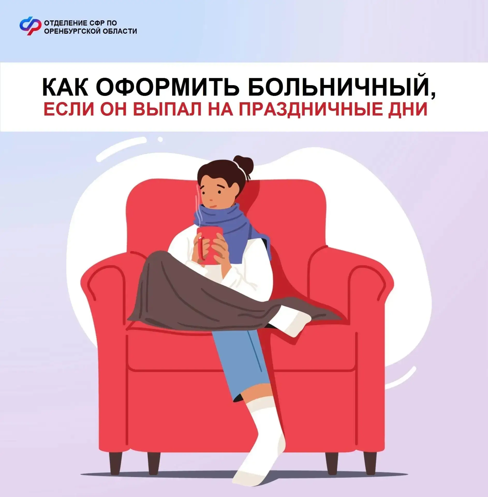 Листок нетрудоспособности оформляется врачом с даты обращения по календарным дням, включая выходные 
