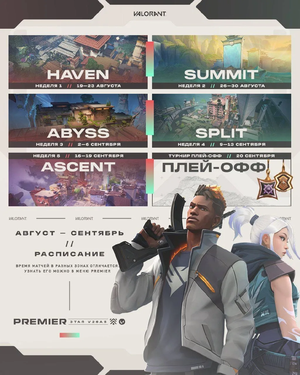 🏆 Расписание Premier