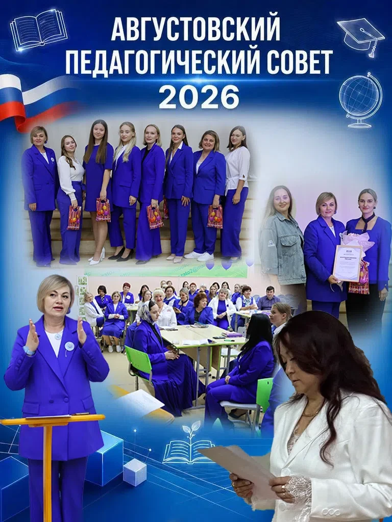 📚 Педагогический совет: старт нового учебного года!28 августа 2026 года наш педагогиче...