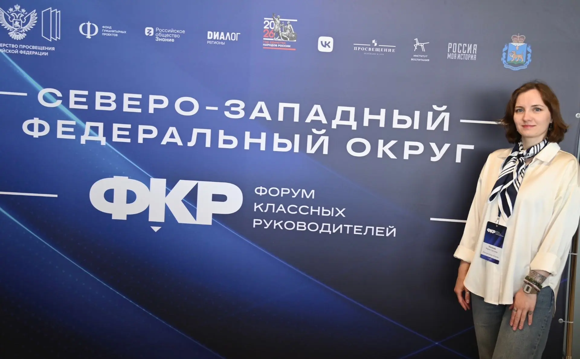 🗓️ 9 и 10 июля состоялся региональный этап Форума классных руководителей в городе Пскове.