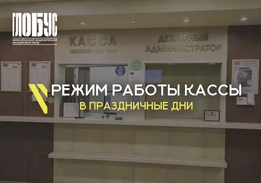 ✨Уважаемые зрители! 
12, 13 и 14 июня касса театра будет работать в обычном режиме﻿. 
 
Режим работы