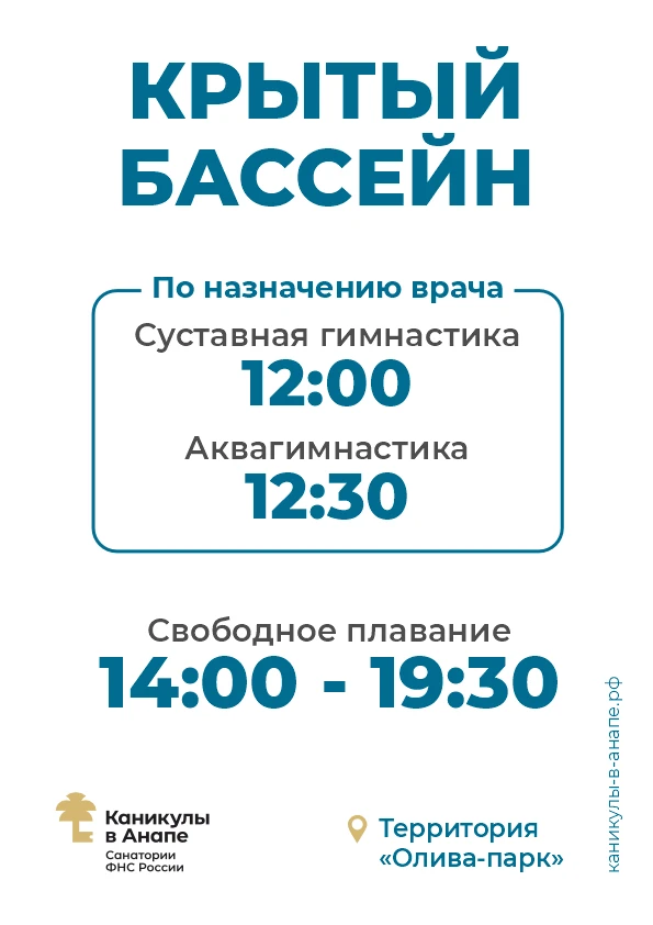 Дорогие гости! Режим работы крытого бассейна вашему вниманию ‼️🏊‍♂️
