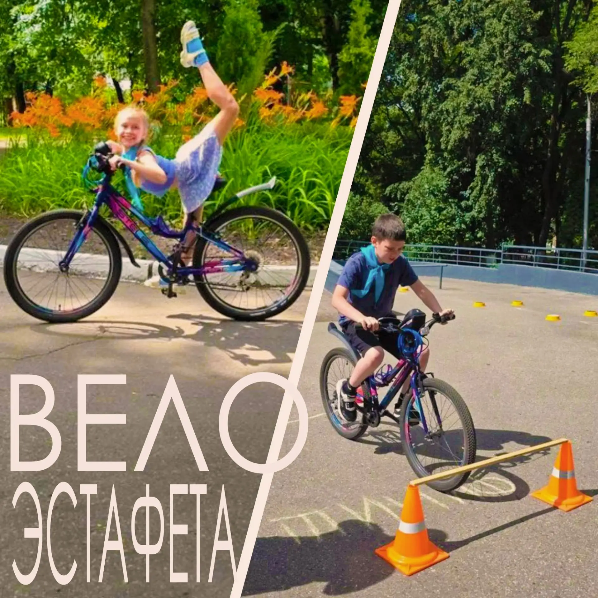 🚴 В ЛООО «Радуга»