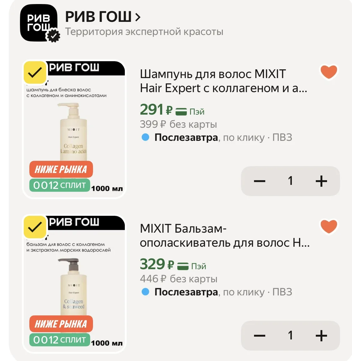 Mixit шампунь и бальзам по 1 литру 🔥