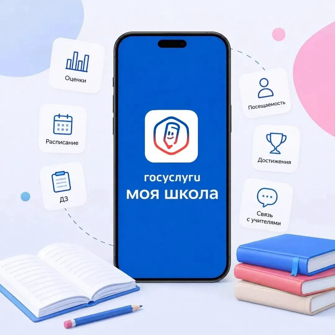 📢 Вся школа — в одном приложении! Уже с 1 сентября!