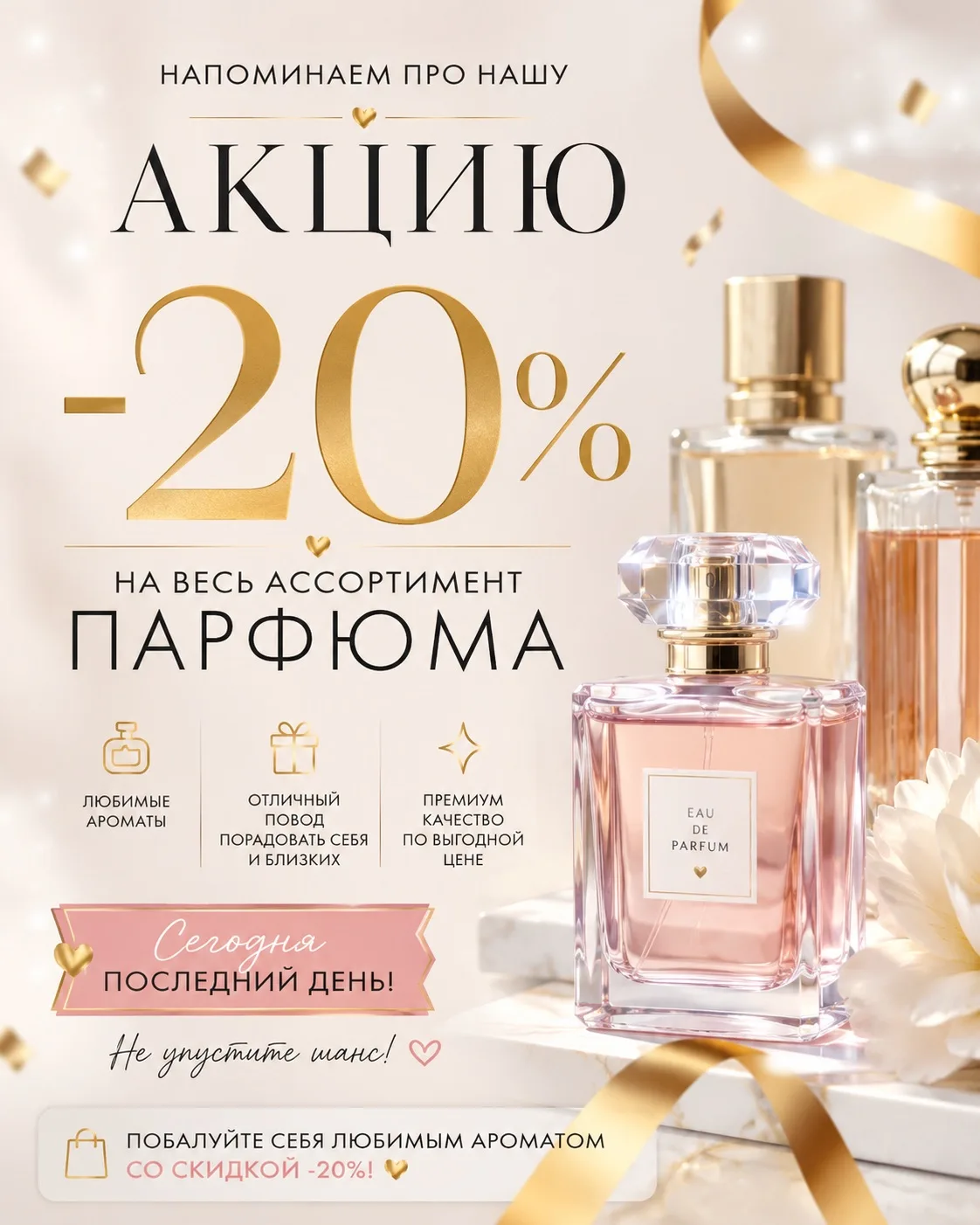 ✨ НАПОМИНАЕМ ПРО НАШУ АКЦИЮ ✨