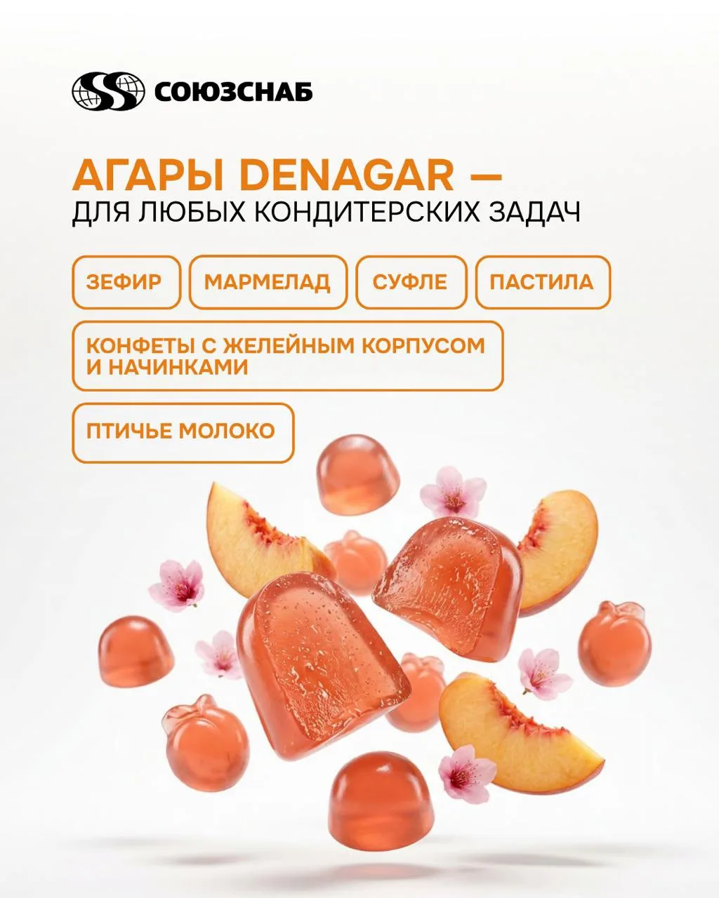 Безупречная текстура пастильно-мармеладных изделий 🍭