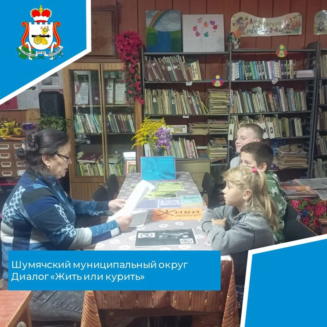🚭 28 августа в Гневковской сельской библиотеке прошёл откровенный разговор с ребятами ...