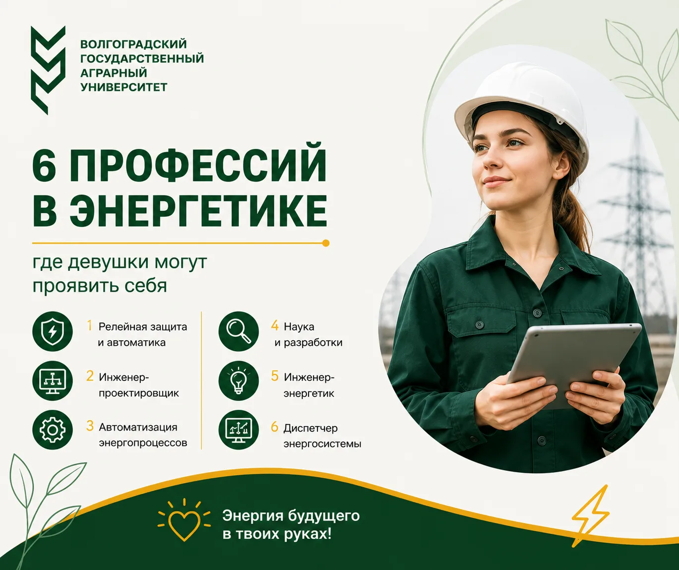 ⚡️ 6 профессий в энергетике, где девушки могут проявить себя