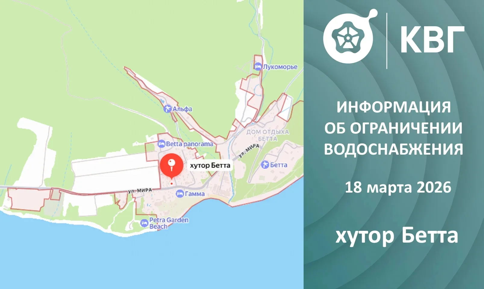 Информация об ограничении водоснабжения в хуторе Бетта   В среду, 18 марта, будет проведена плановая