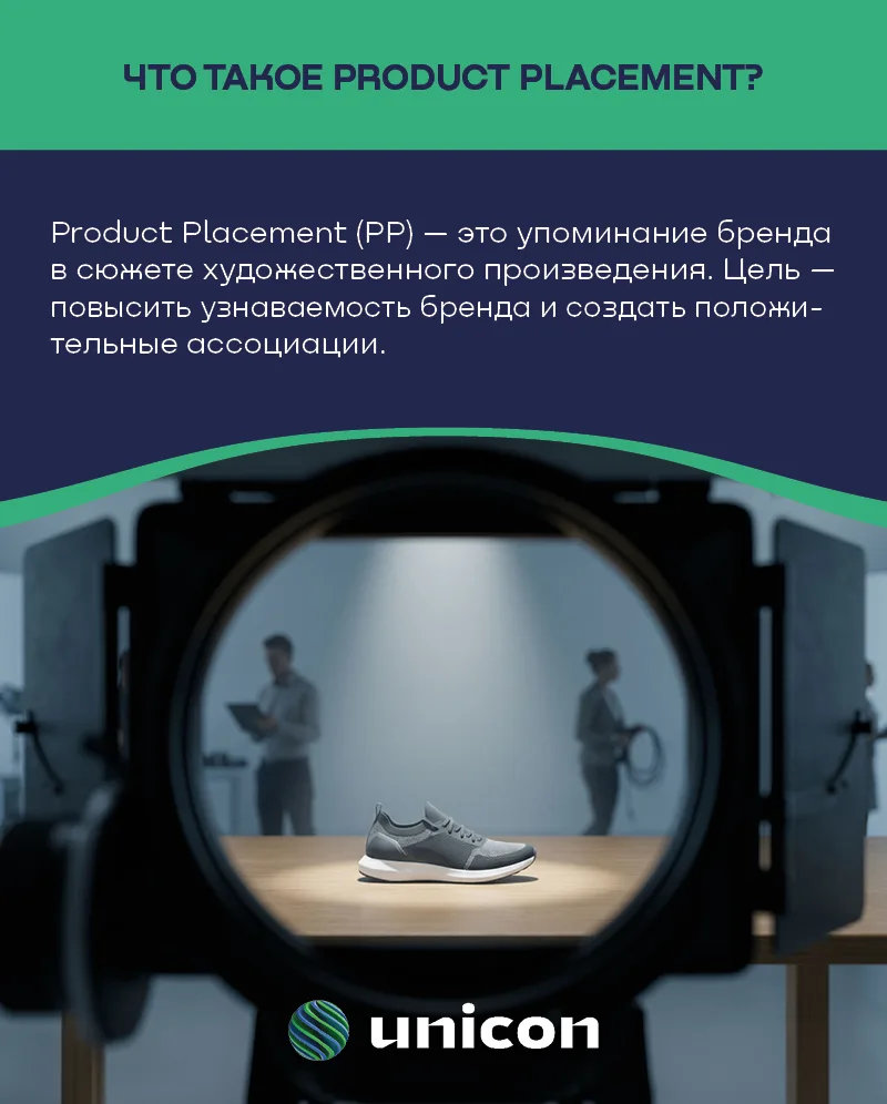 Product placement: правовой статус и риски