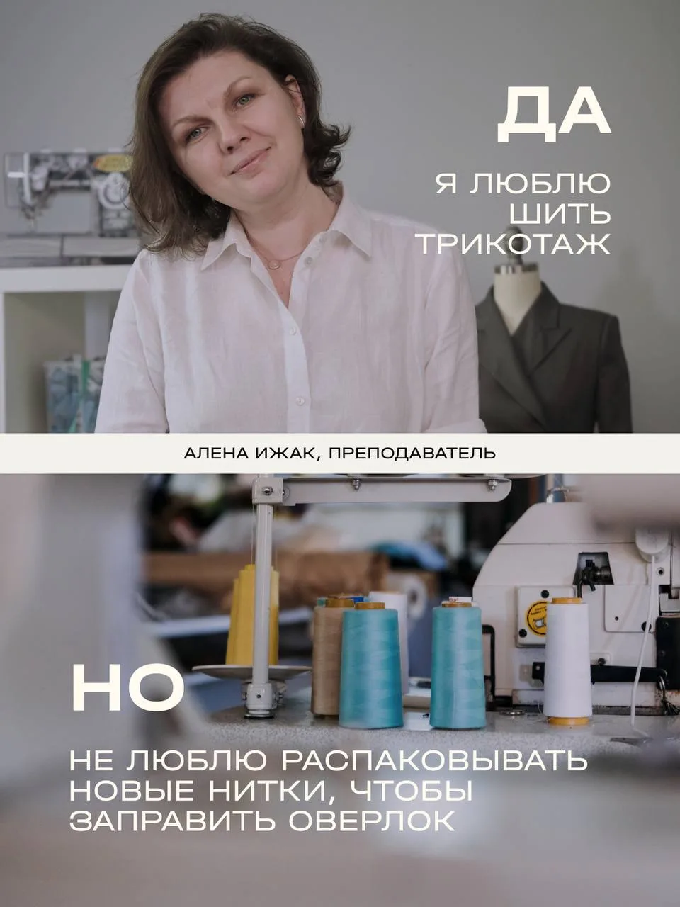 Сегодня все мы празднуем День легкой промышленности и признаемся в любви швейному делу. Но.. с небол