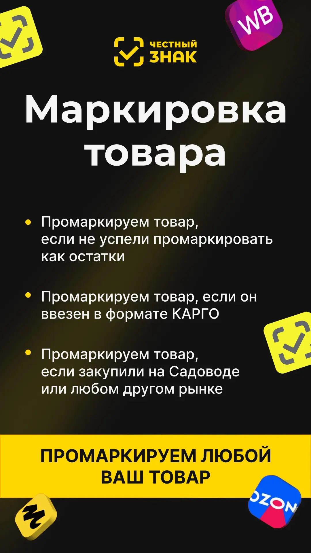 ЧЕСТНЫЙ ЗНАК — подключим  за 1 день 👩🏼‍💻

✅ ОФИЦИАЛЬНО: Лучшая цена за 1 код в 2026 году 
✅ Помож
