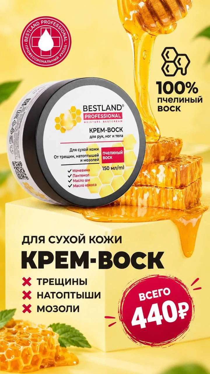 Ваш надежный помощник для ухода за сухой кожей! 🍯