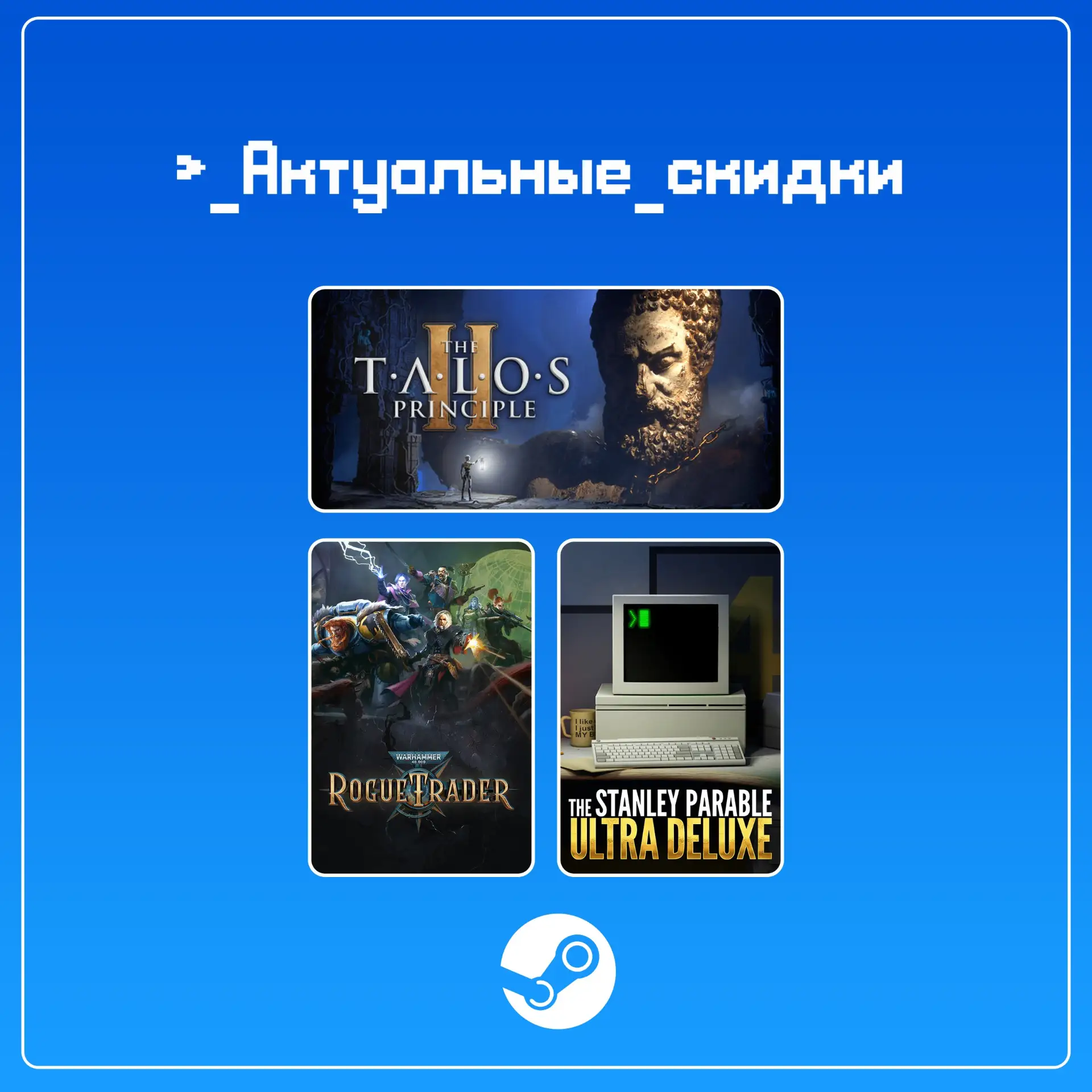 • The Talos Principle 2 (скидка -90%)