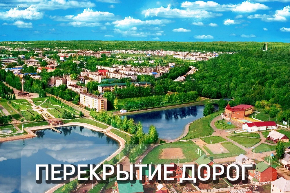 📌Уважаемые лениногорцы, в связи с проведением массовых мероприятий будут перекрыты дор...