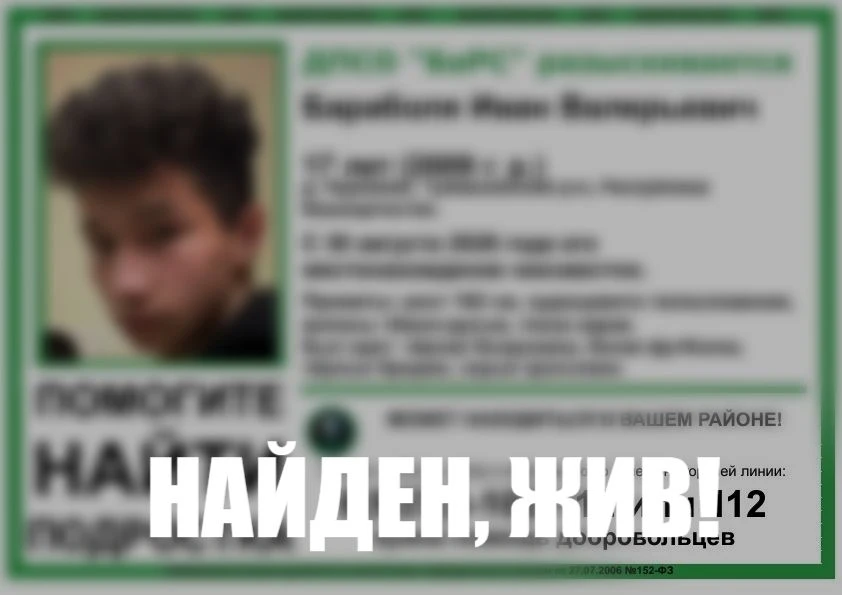 🙏 Пропавшего в Башкирии 17-летнего подростка нашли живым