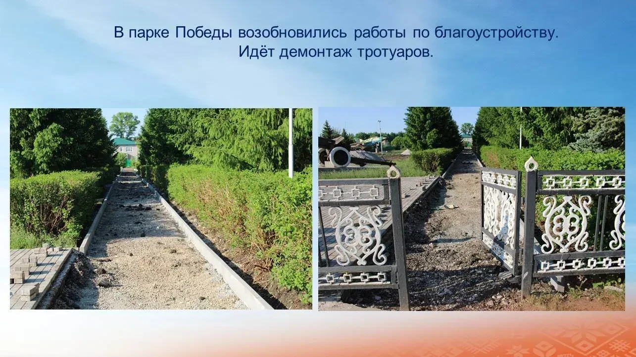 В селе Ермекеево продолжаются работы по благоустройству парка Победы.